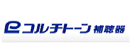 コルチトーン補聴器